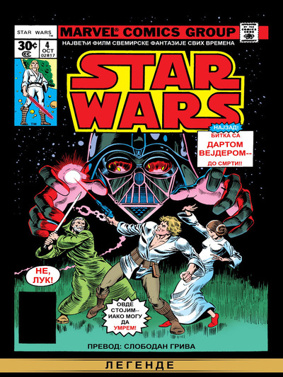 Star Wars - (Marve 1977) - 004